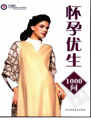cover image of 怀孕优生1000问 (1000 Questions about Pregnancy and Eugenics)